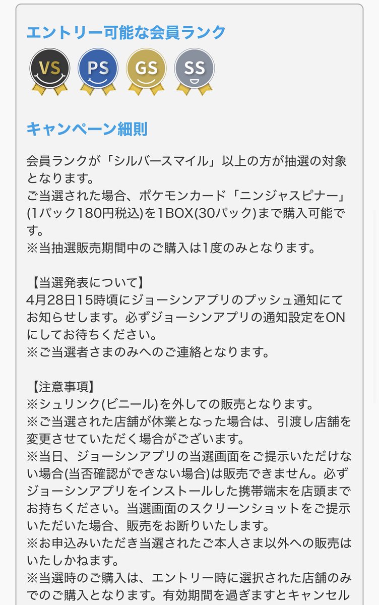 ポケカ抽選販売】 Joshin(ジョーシン)にて拡張パック「ニンジャ