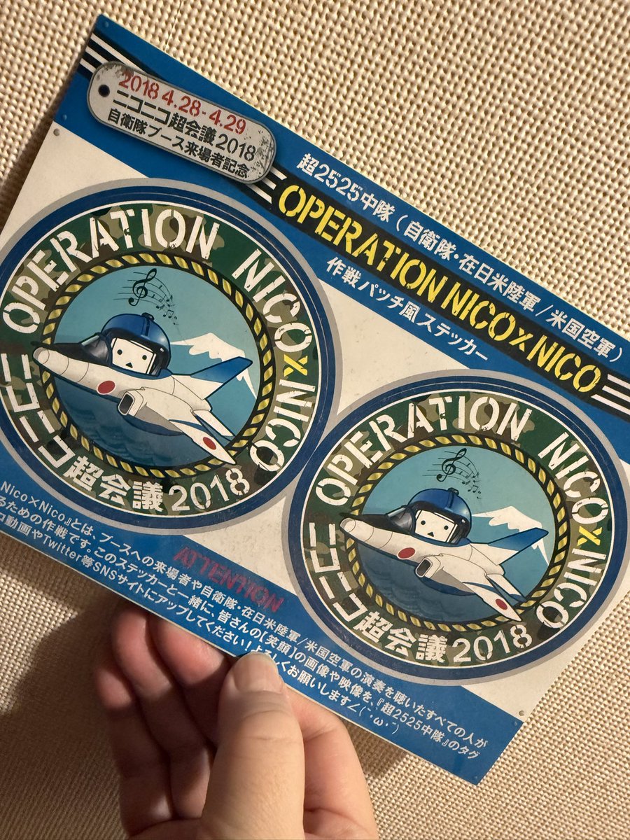 se_april_2015's tweet image. #ニコニコ超会議 
　
まだやってたのか！
次の週末だ！4/24.25
　
てか…
超歌舞伎やらんのか？
ならいいや…
メッセは遠いし
　
自衛隊とか来てたな〜
懐かしい…
おおステッカー残ってたわ
2018年かよ🤣ふるっ
 
さ、寝るか😪