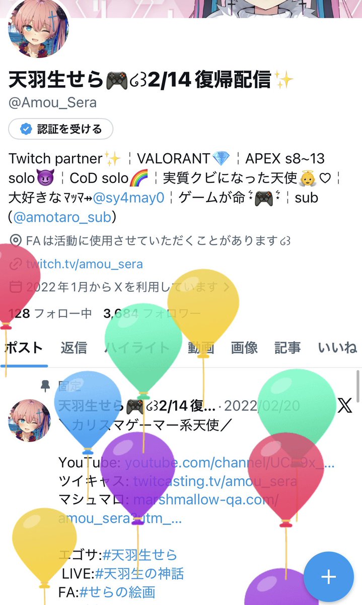 天羽生せら🎮໒꒱ tweet media