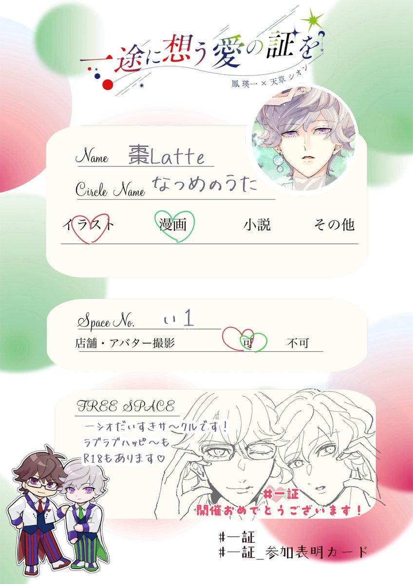 イベント合わせの本は直前までどんな内容かわかりません！よろしくお願いします！
#一証 
#一証_参加表明カード