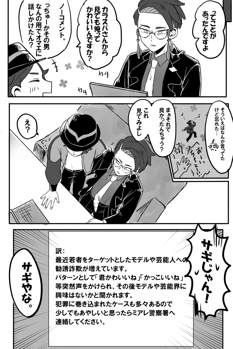 一応カラキョウマンガです。 
