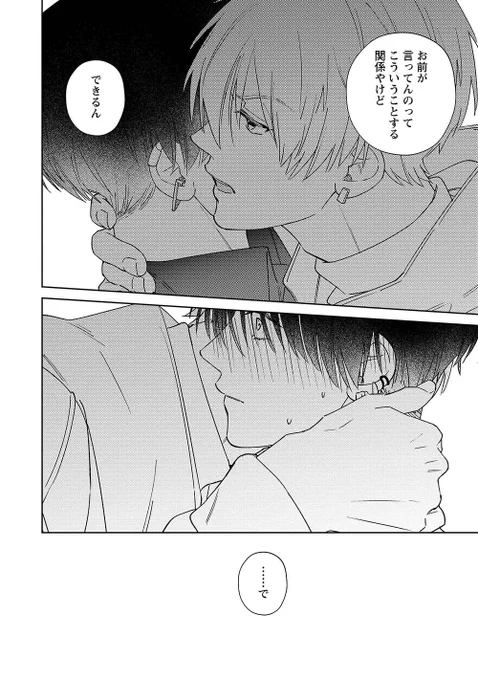 告白しようとしたらなぜか◯◯◯になってしまった幼馴染両片想いラブコメBL
(0/10)
#商業BL 