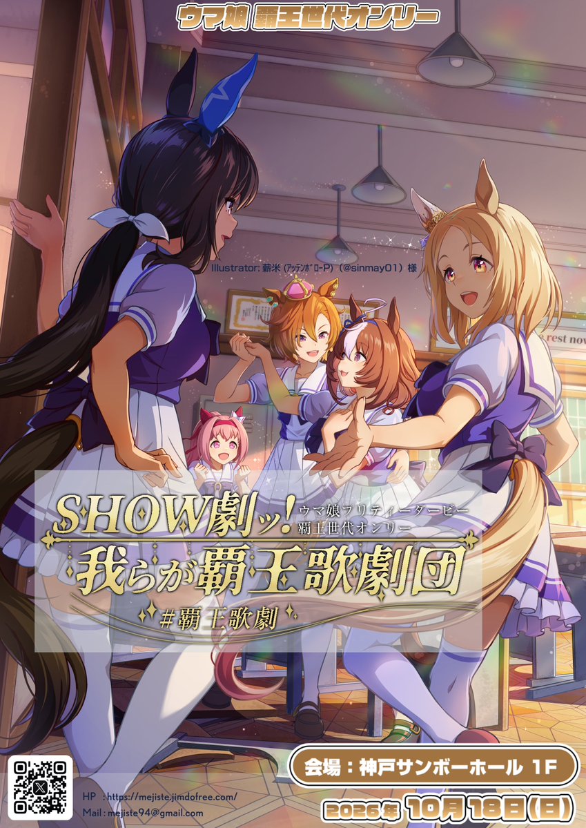 10/18神戸サンボーホール@メジステ準備会 tweet media