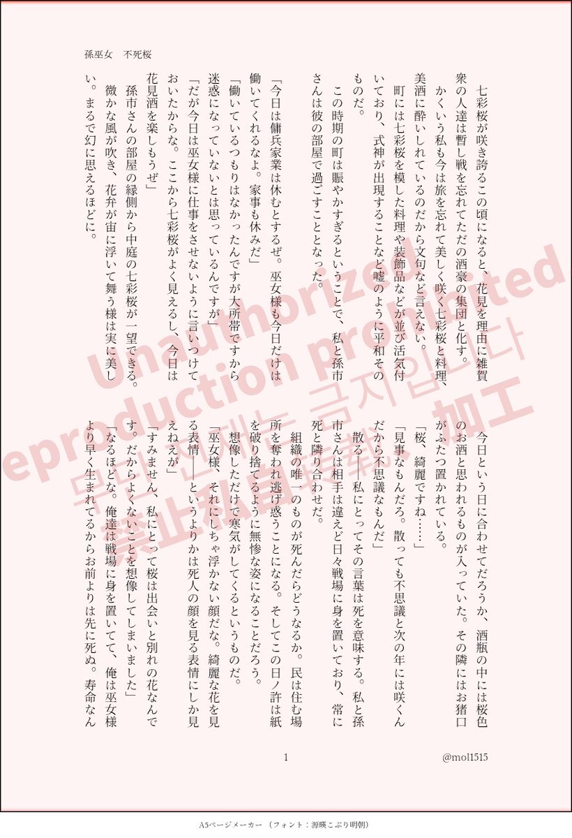 蒼野媽流（アオノモル）@⛩️💍 tweet media