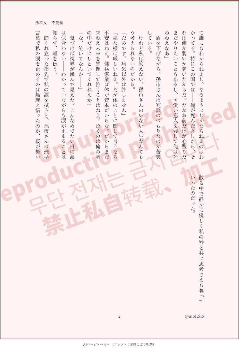 蒼野媽流（アオノモル）@⛩️💍 tweet media