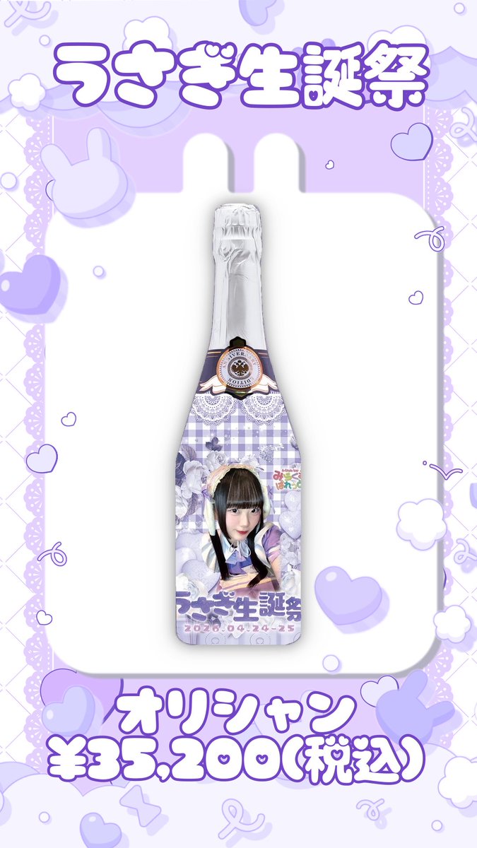 うさぎ🐰みらぱれ【4/24(金)・25(土)生誕祭💜】 tweet media