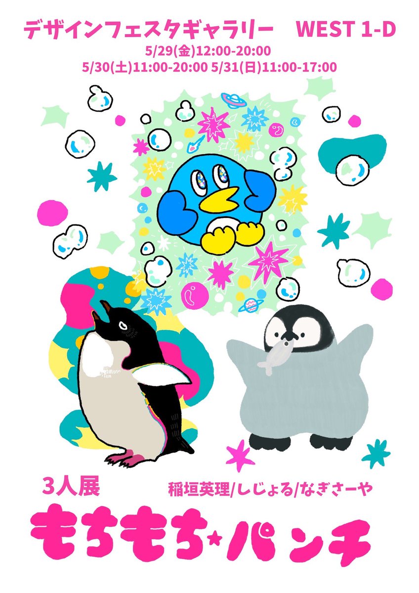 なぎさーや | 新宿ペンバザ@小田急百貨店新宿 tweet media