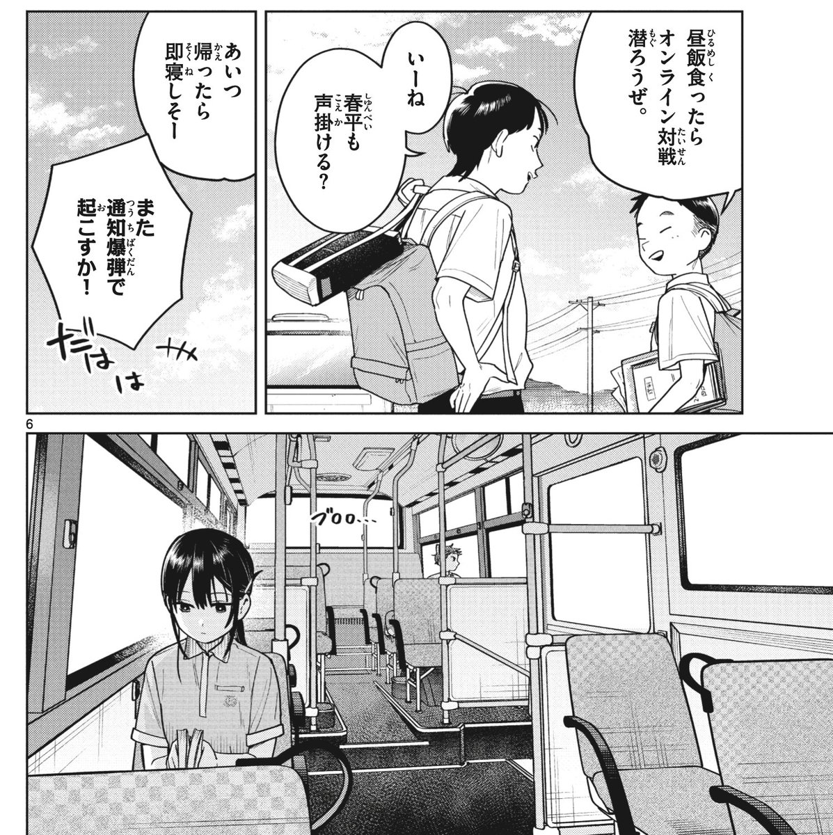 豊林サカネ　『ふたりバス』②巻5/18発売 tweet media