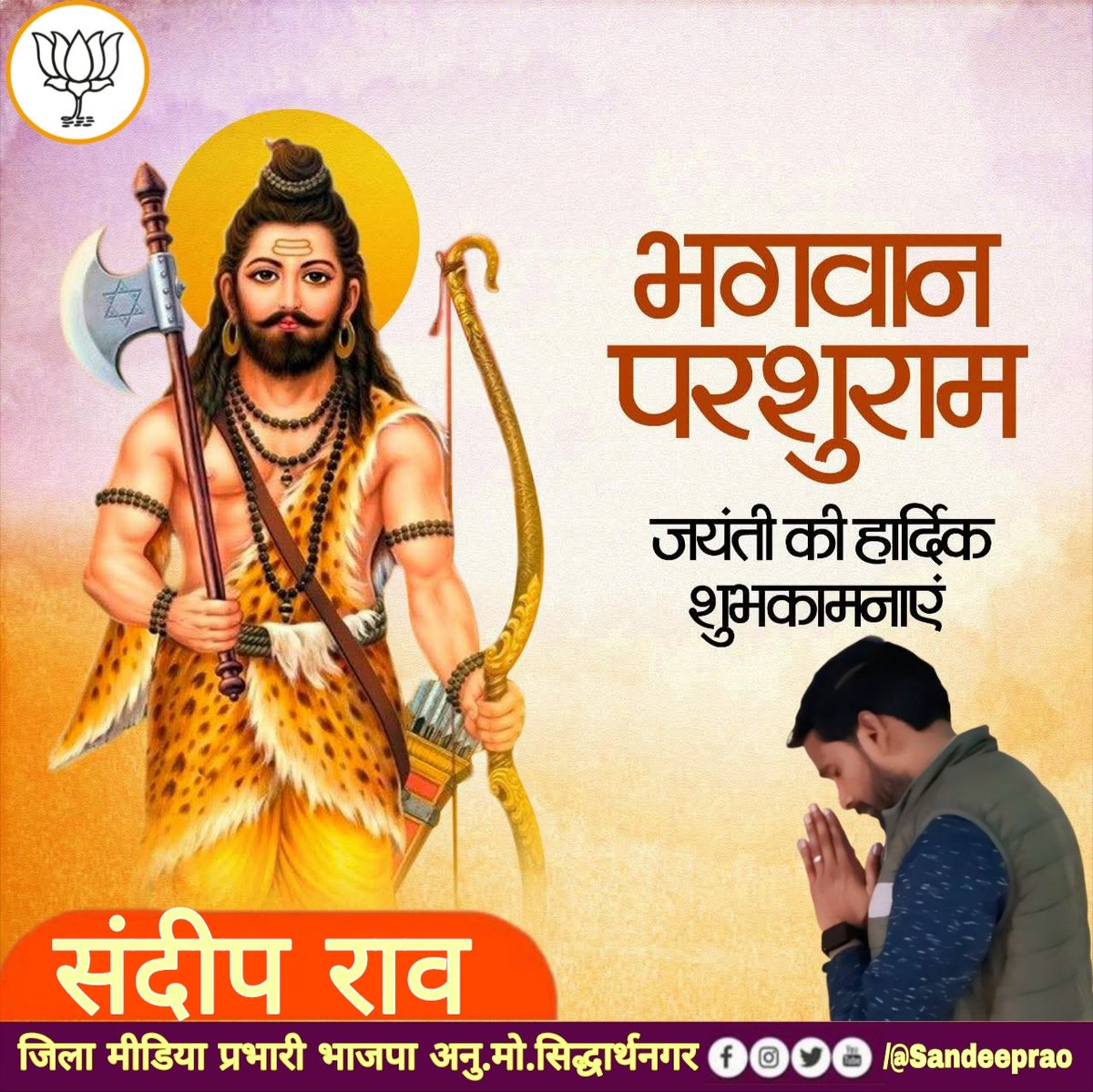 #अक्षय_तृतीया व #भगवान_विष्णु के छठवें अवतार #भगवान_परशुराम_जयंती की हार्दिक शुभकामनाएं।
#शौर्य और #पराक्रम के प्रतीक भगवान परशुराम जी का जीवन हमें समानता और न्याय के पथ पर चलने तथा अन्याय और अनीति का सदैव विरोध करने की प्रेरणा देता है।