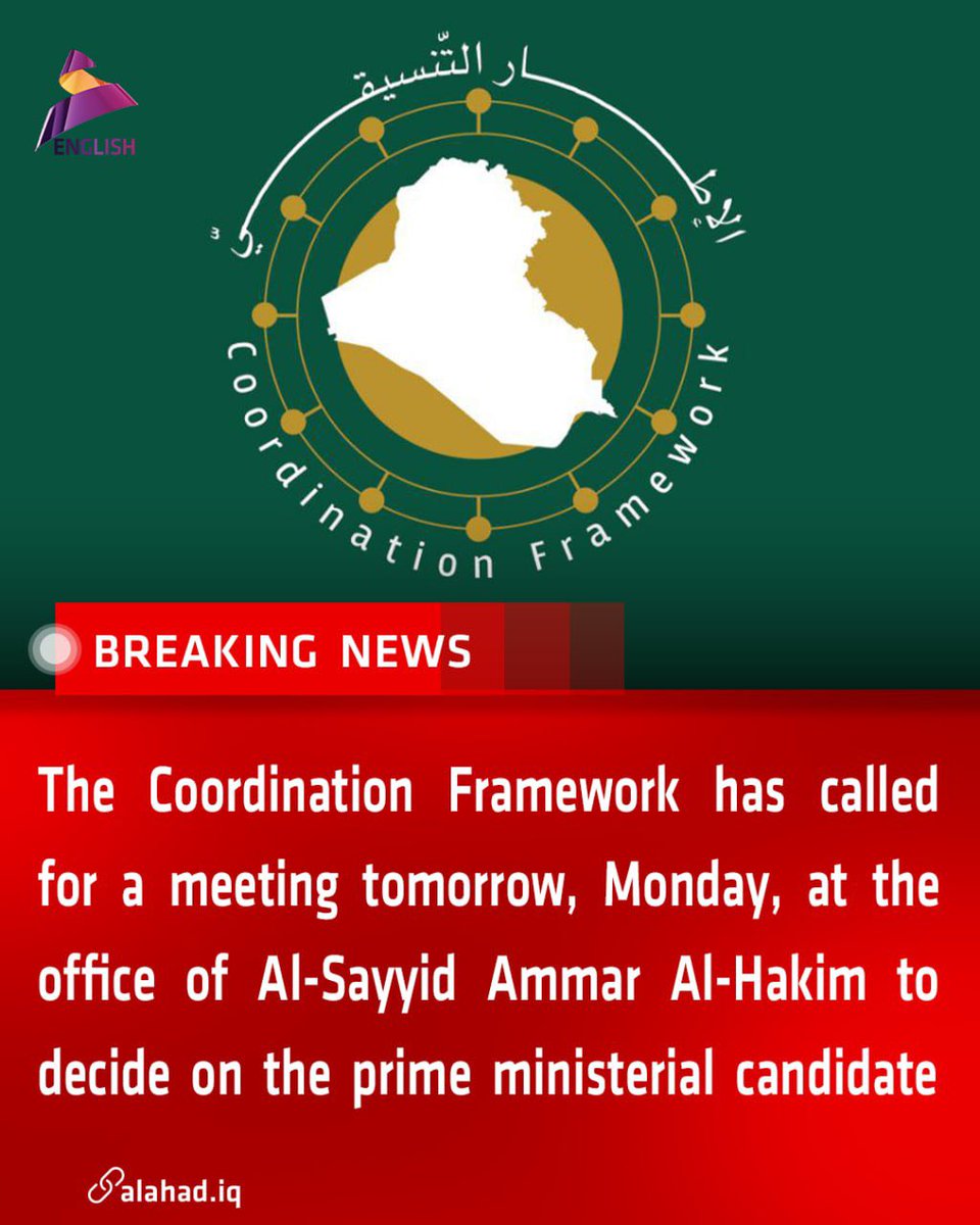 ahad_en's tweet image. The Coordination Framework has called for a meeting tomorrow, Monday, at the office of Al-Sayyid Ammar Al-Hakim to decide on the prime ministerial candidate.
#Iraq #Baghdad #Iraq_News
