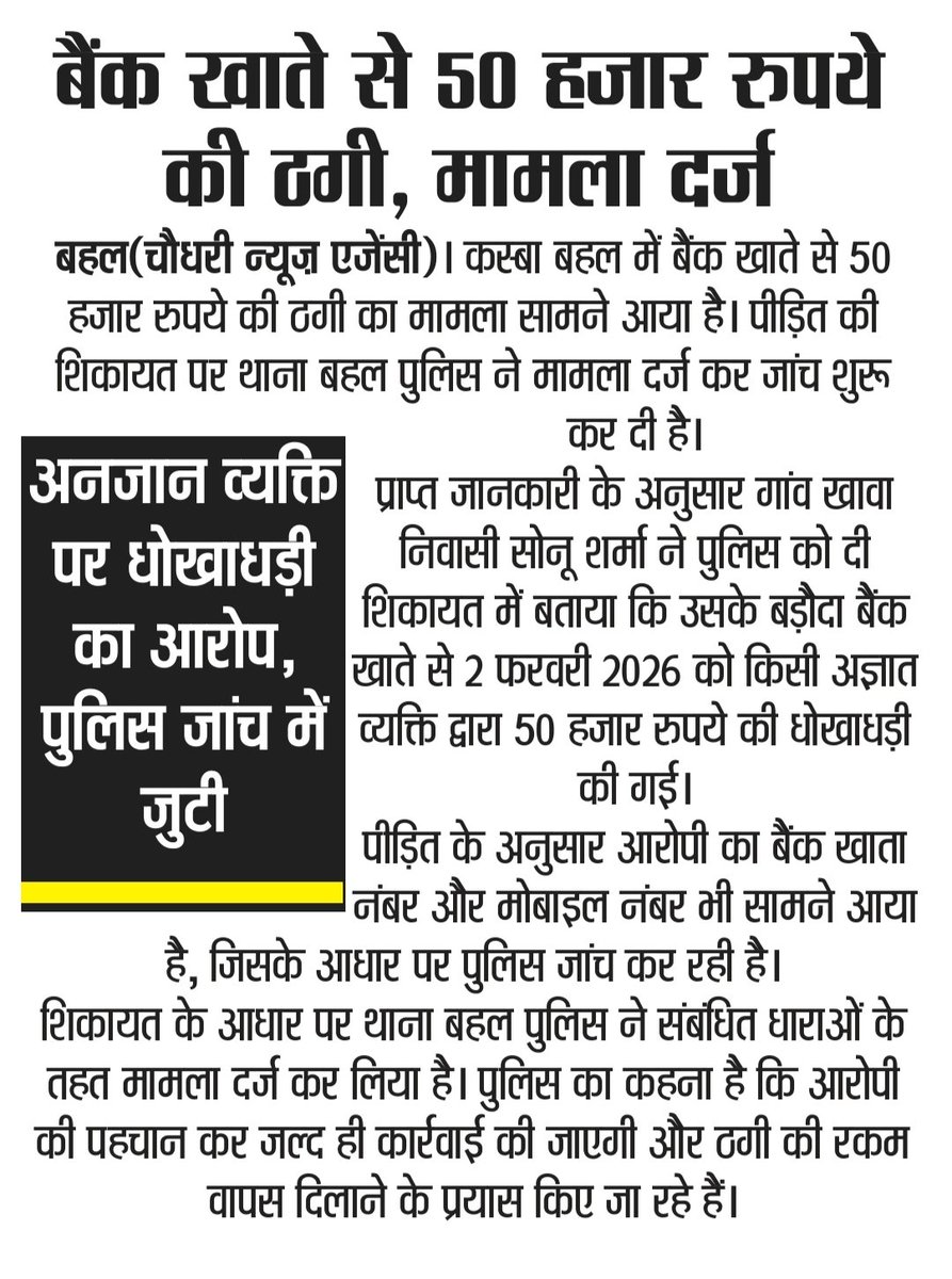 BahalGadda's tweet image. बहल में ठगी का मामला
बैंक खाते से 50 हजार रुपये उड़ाए
 अज्ञात व्यक्ति के खिलाफ केस दर्ज

👉 पूरी खबर – Choudhary News Agency
#Behal #BhiwaniNews #FraudCase #CyberCrime #HaryanaNews #ChoudharyNewsAgency