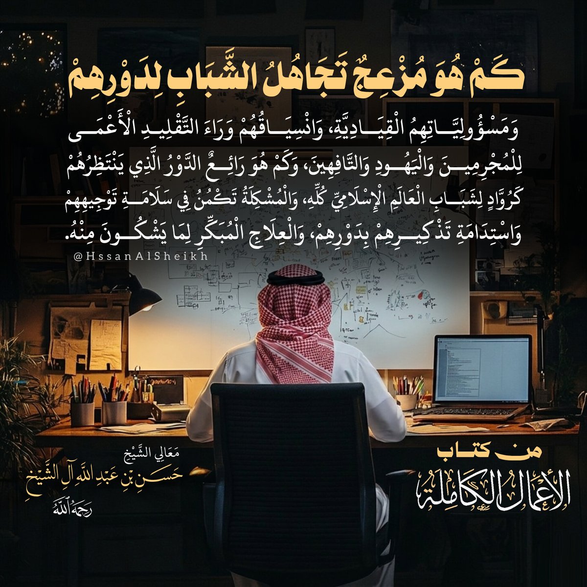 الشيخ حسن بن عبدالله آل الشيخ tweet media