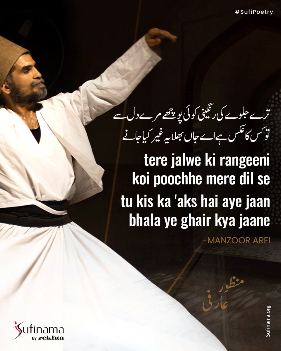 Soofinama's tweet image. Sufi Poetry/ Manzoor Arfi

#sufinama | #sufism | #sufi | #sufipoetry | #Manzoorarfi |
