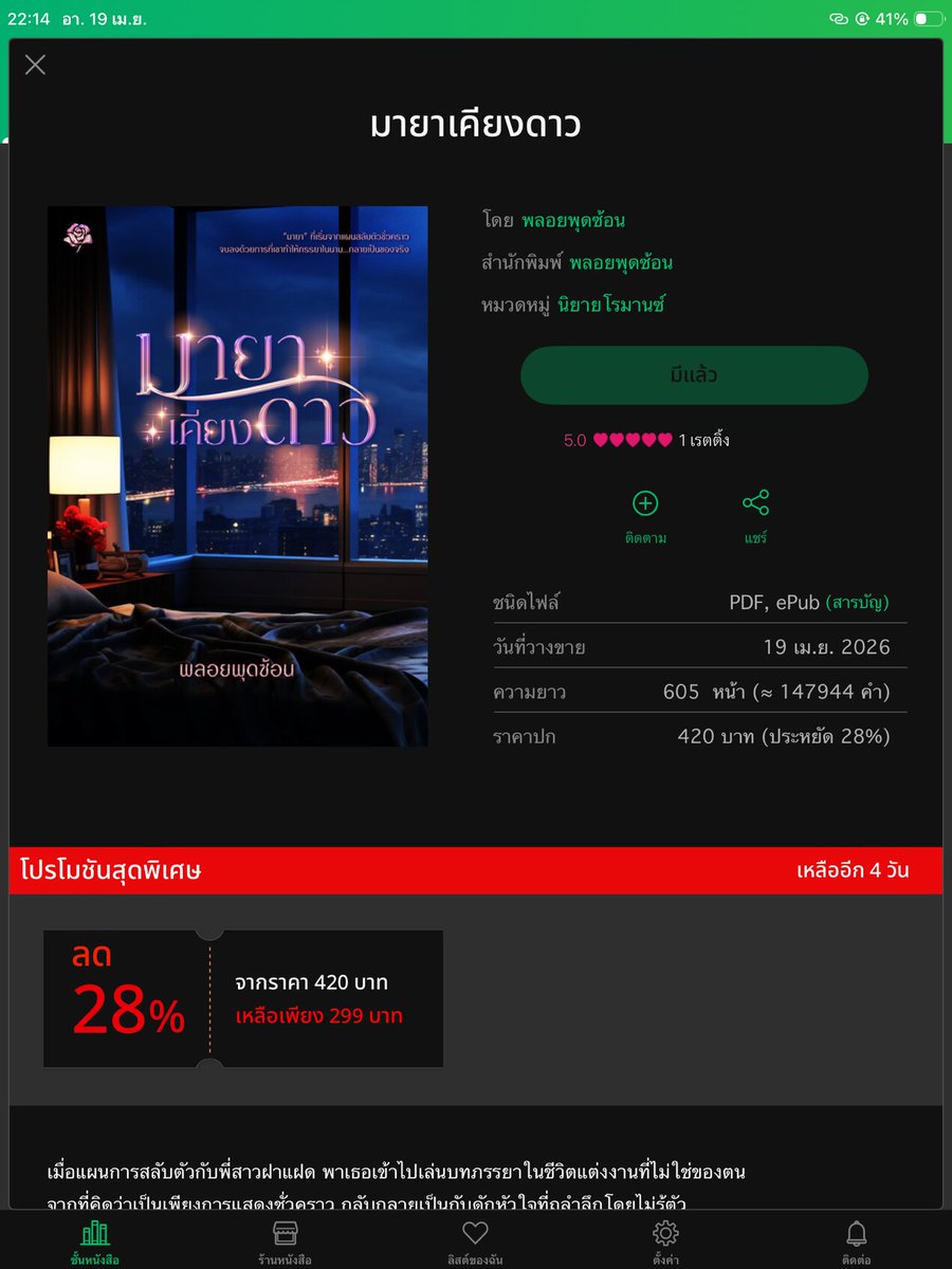 Ploy_babyz รักพี่ฟินน์พี่วิว ❤️😍 tweet media