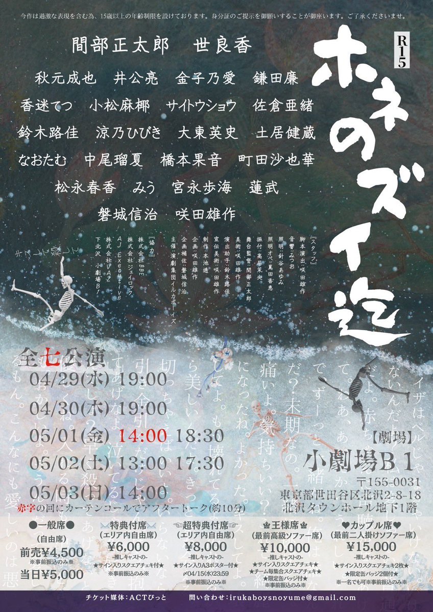 #ホネのズイ迄 #イルカボーイズ
集中稽古初日でした！
ここからさらに深く、濃く！

ぜひ観に来ていただきたいです！
応援ポスターのご予約は本日23:59まで！
皆さまの応援が本当に力になります！
よろしくお願いします❤️‍🔥

📣応援ポスター
docs.google.com/forms/d/e/1FAI…
🎫チケット
act-pit.com/ticket/?eid=jz…