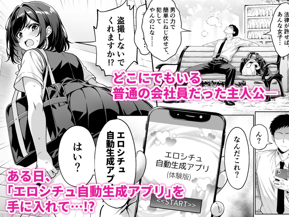 エロシチュ自動生成アプリで充実のエロサポライフ 