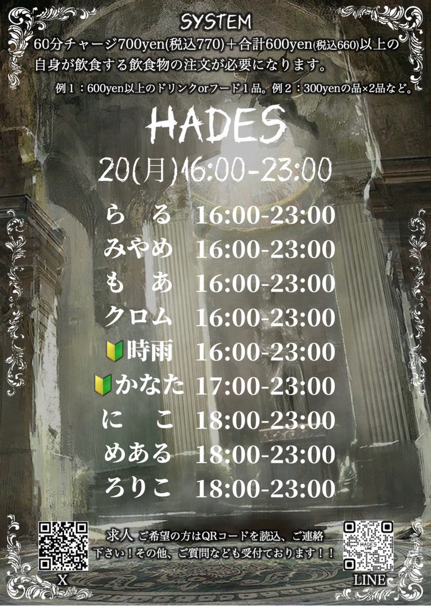 【キャストさん募集中】Concept Cafe HADES【公式】 tweet media