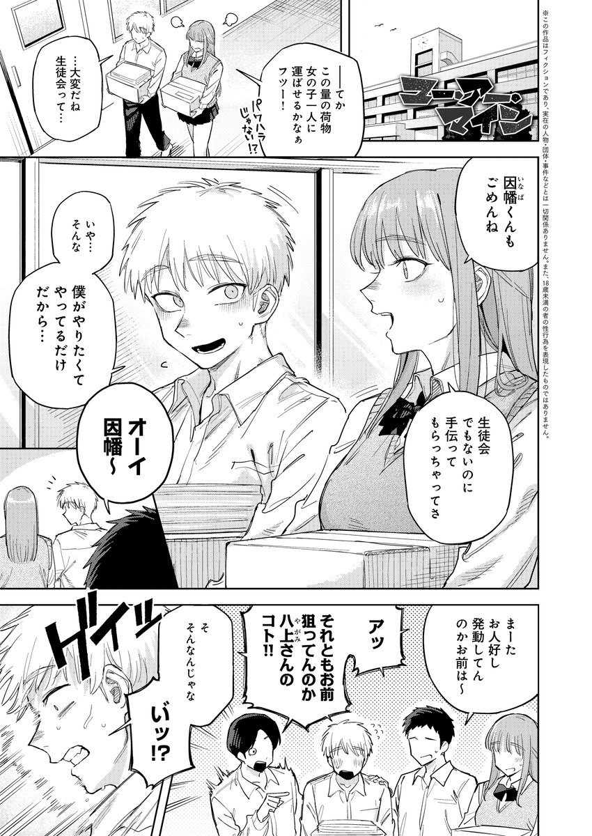 ユー・アー・マイン(富士鷹金星)｜無料エロ漫画試し読み