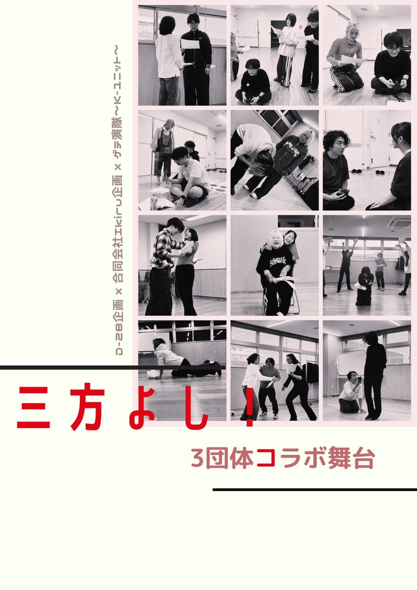 ゲテ演隊～K-ユニット～5月公演『やろまい！』 tweet media