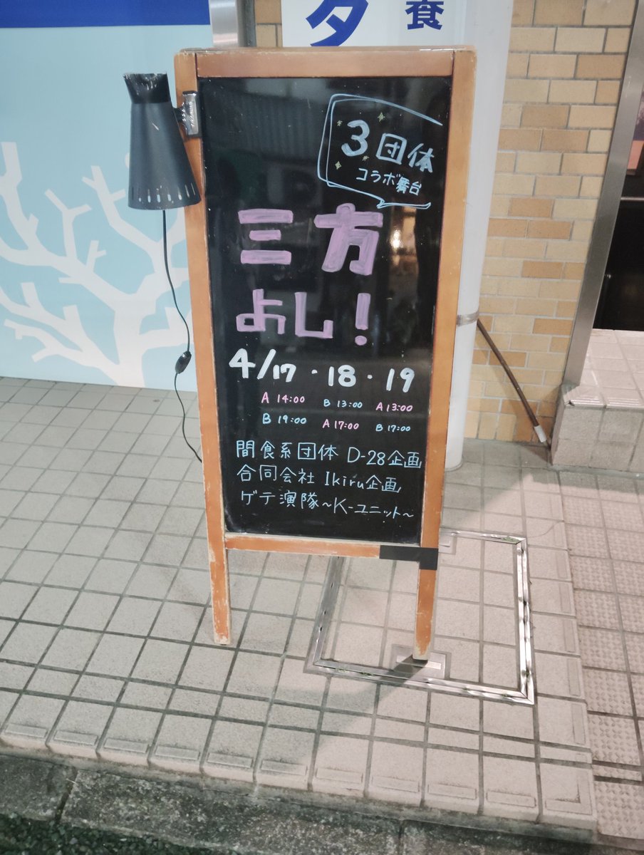 ゲテ演隊～K-ユニット～5月公演『やろまい！』 tweet media