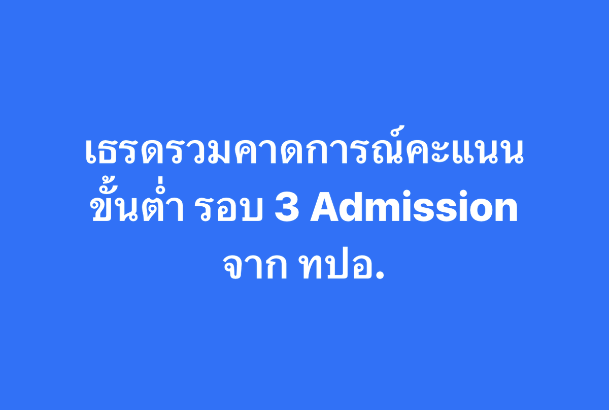 สู้ไปกับ #dek70 !!! tweet media