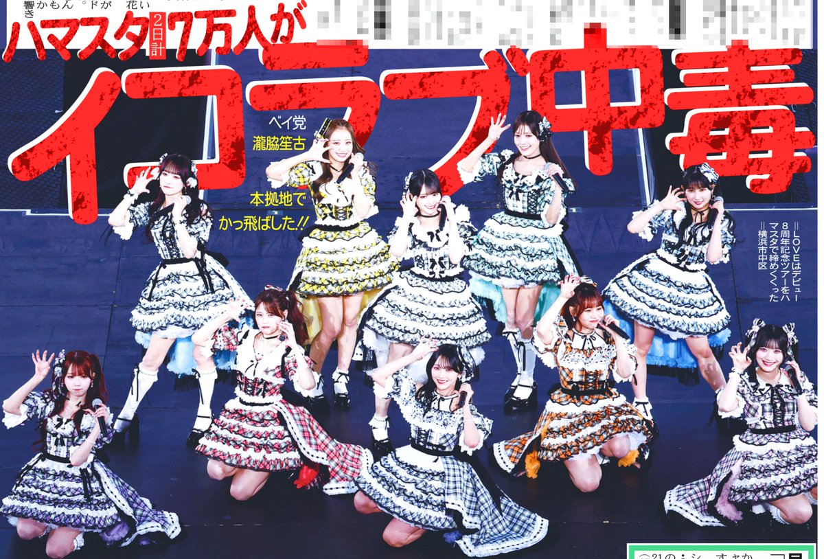 20日付📰サンスポ芸能面 ╭━━━━━━╮ イコラブ中毒！！ ╰━v