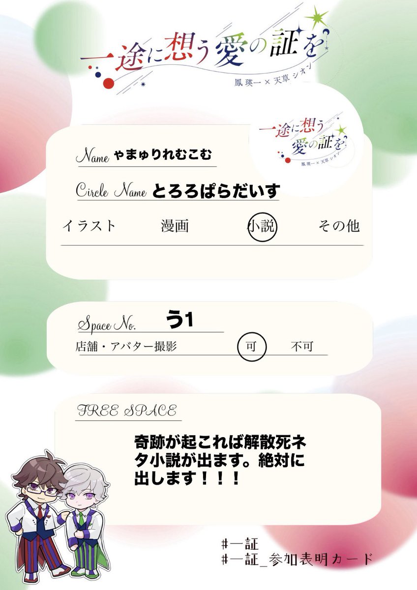 取り急ぎです。やる気満々
#一証
#一証_参加表明カード