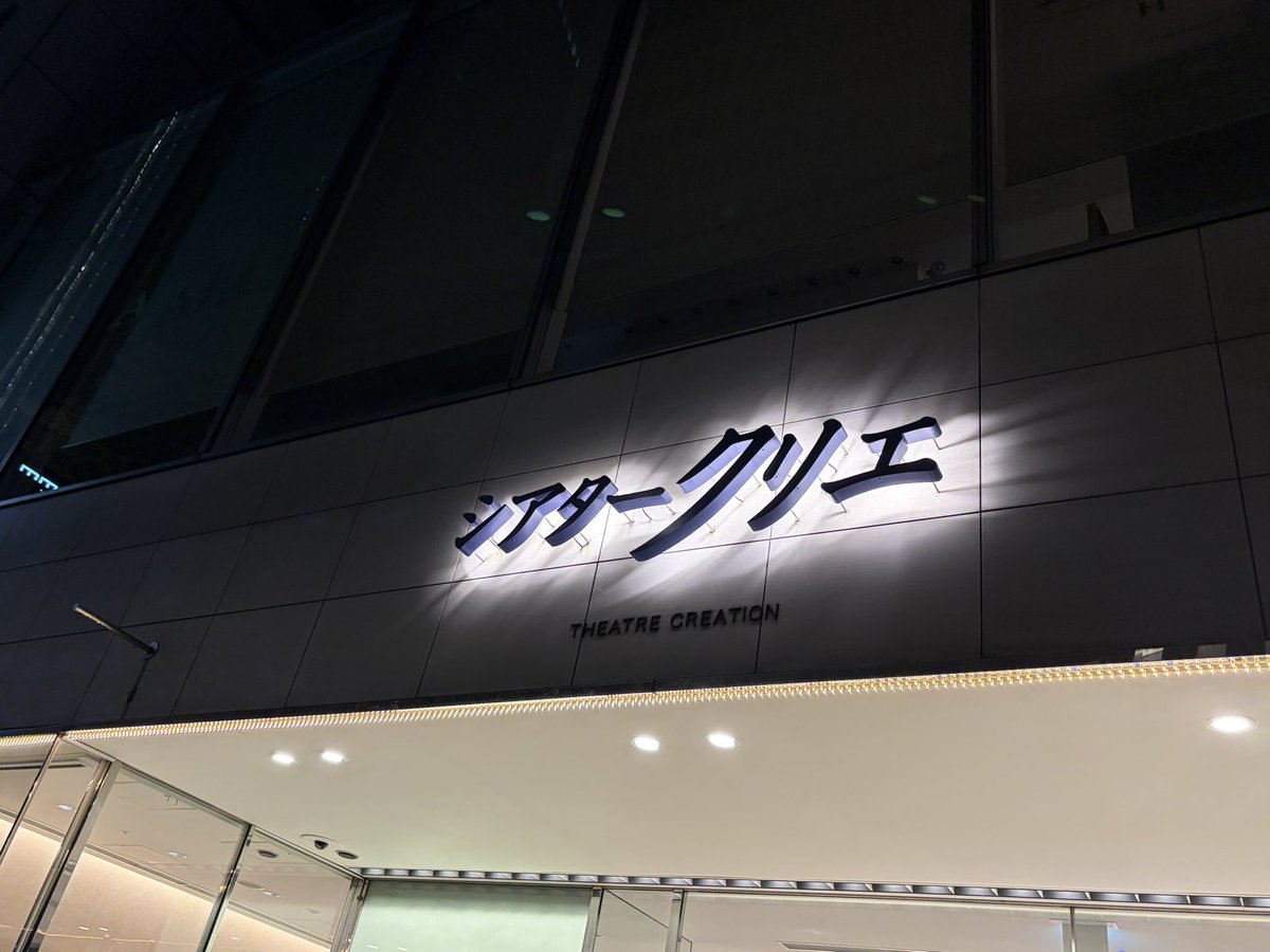 soullocus's tweet photo. #龍馬のくつ 観劇して来ました。
天才達の共演はいつ見ても圧倒されて、時間が経つのもあっという間に感じました。
役の切り替えが凄すぎて口開きっぱなしw
落ち葉も持ち帰り出来ました

演出家の藤沢文翁さんのお誕生日おめでとう御座います👏

#林原めぐみ
#山寺宏一
#上川隆也
#龍馬のつく ではない https://t.co/Ug36FDPTWg