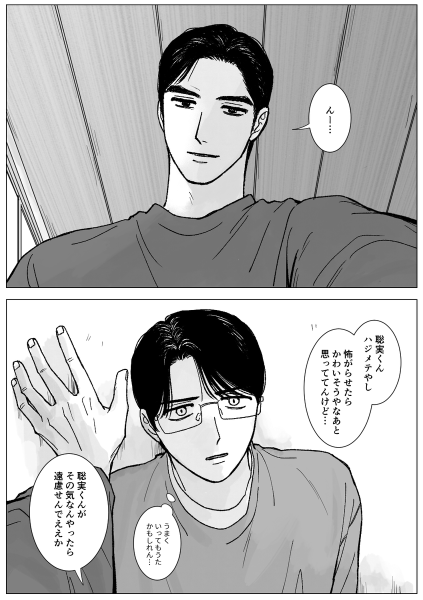 狂聡🫷そういう目で見られてることをわからせられる聡 リクエストありがとうございました🙌 