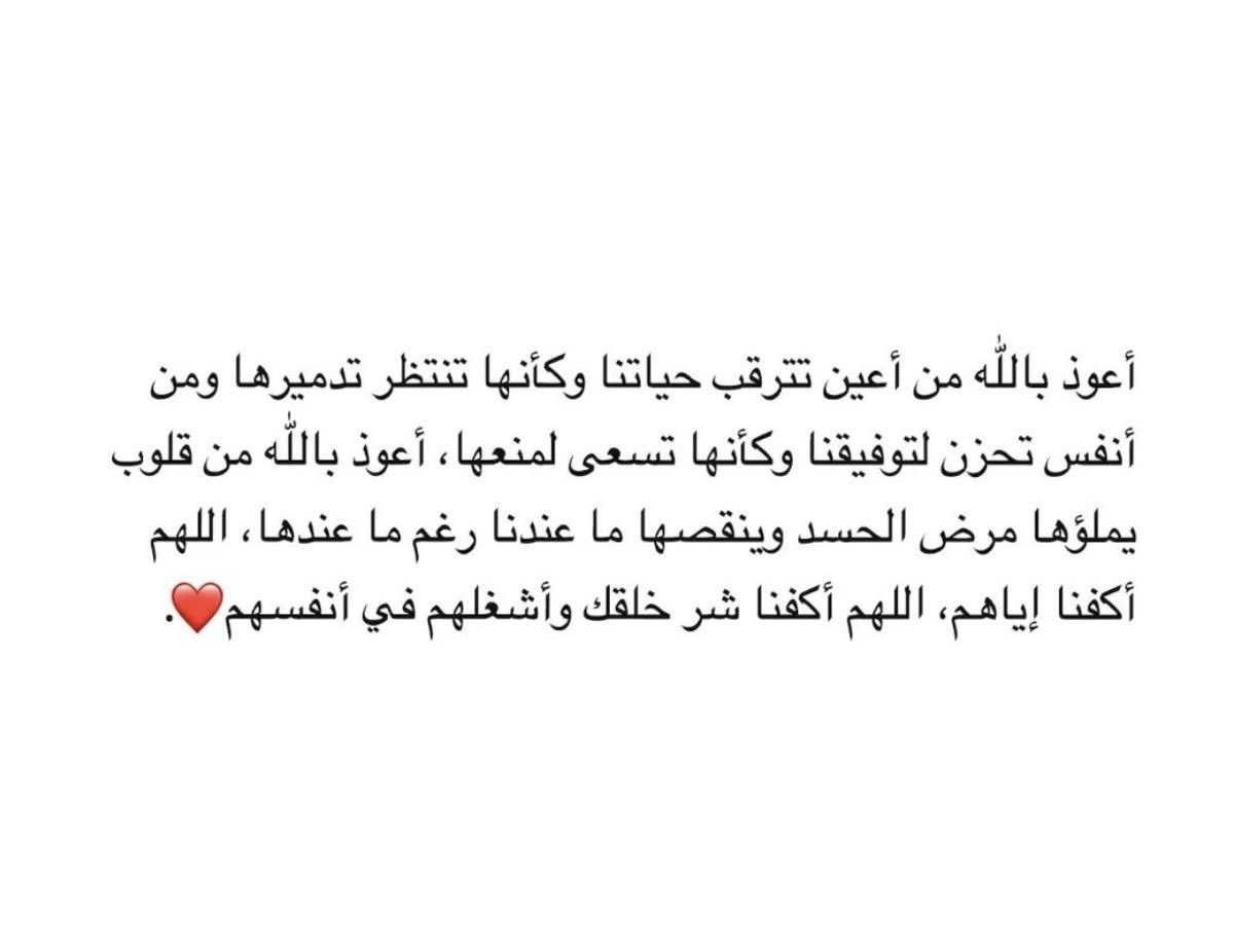 أعوذ بالله من اعين تترقب حياتنا❣️..