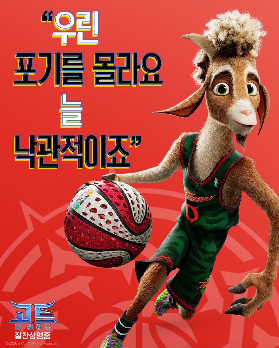 SonyPictures_KR's tweet image. “어떻게 되든 다 함께 맞서야죠”
&amp;lt;케데헌&amp;gt; 제작진이 담아낸 뜨거운 한마디💫

🏀지금 바로 예매하기: linktr.ee/sonypictureskr

#고트더레전드 #GOAT #스테픈커리
#절찬상영중
