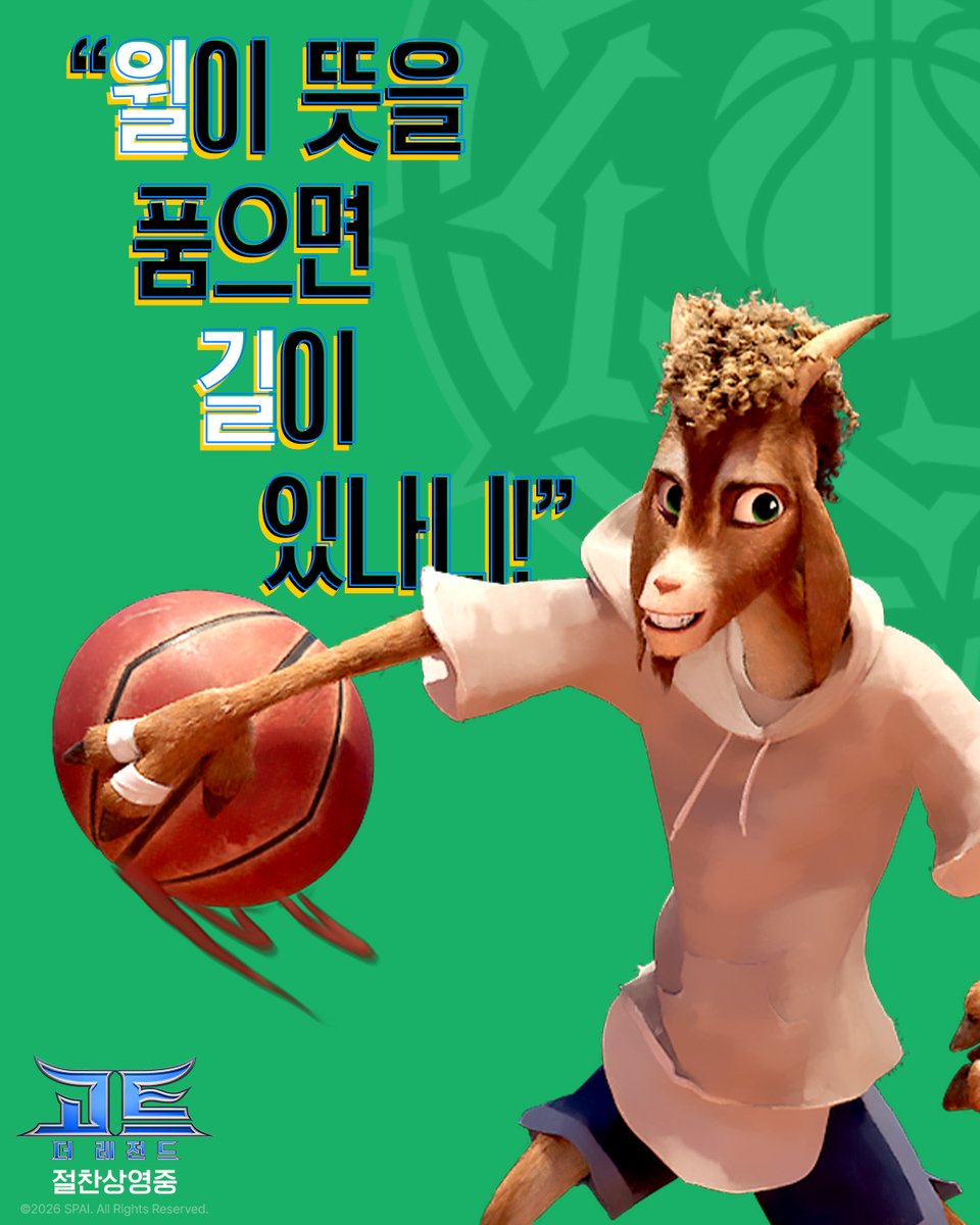 SonyPictures_KR's tweet image. “어떻게 되든 다 함께 맞서야죠”
&amp;lt;케데헌&amp;gt; 제작진이 담아낸 뜨거운 한마디💫

🏀지금 바로 예매하기: linktr.ee/sonypictureskr

#고트더레전드 #GOAT #스테픈커리
#절찬상영중