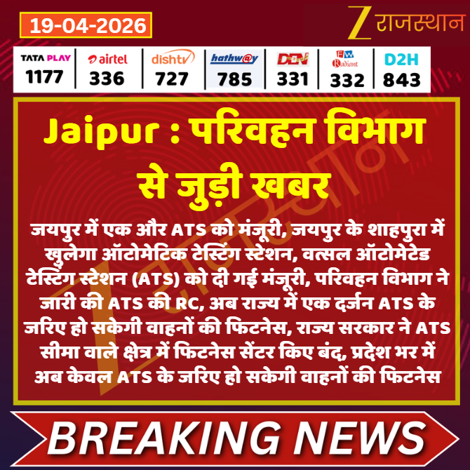 zeerajasthan_'s tweet image. #Jaipur परिवहन विभाग से जुड़ी खबर

@RajGovOfficial @kashiram_journo #LatestNews #RajasthanNews #RajasthanWithZee