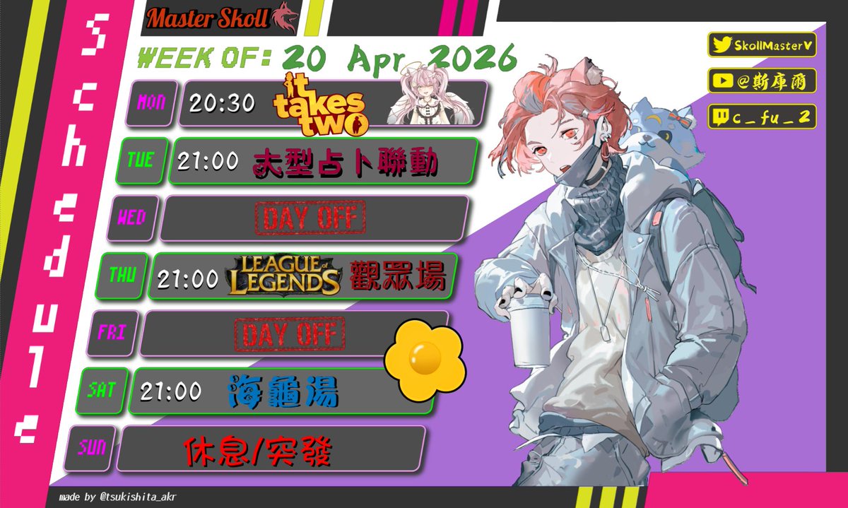 🐺Master Skoll 直播週表
 (一) 20:30｜離婚大作戰 Feat.夢言
 (二) 21:00｜大型占卜聯動
 (四) 21:00｜英雄聯盟》觀眾場 
 (六) 21:00｜海龜湯大挑戰
 (日) 休息/突發

其餘時間為休息日，大家也要好好休息！

追蹤我的 Twitch：twitch.tv/c_fu_2

#stream #schedule #香港Vtuber #聯動歡迎