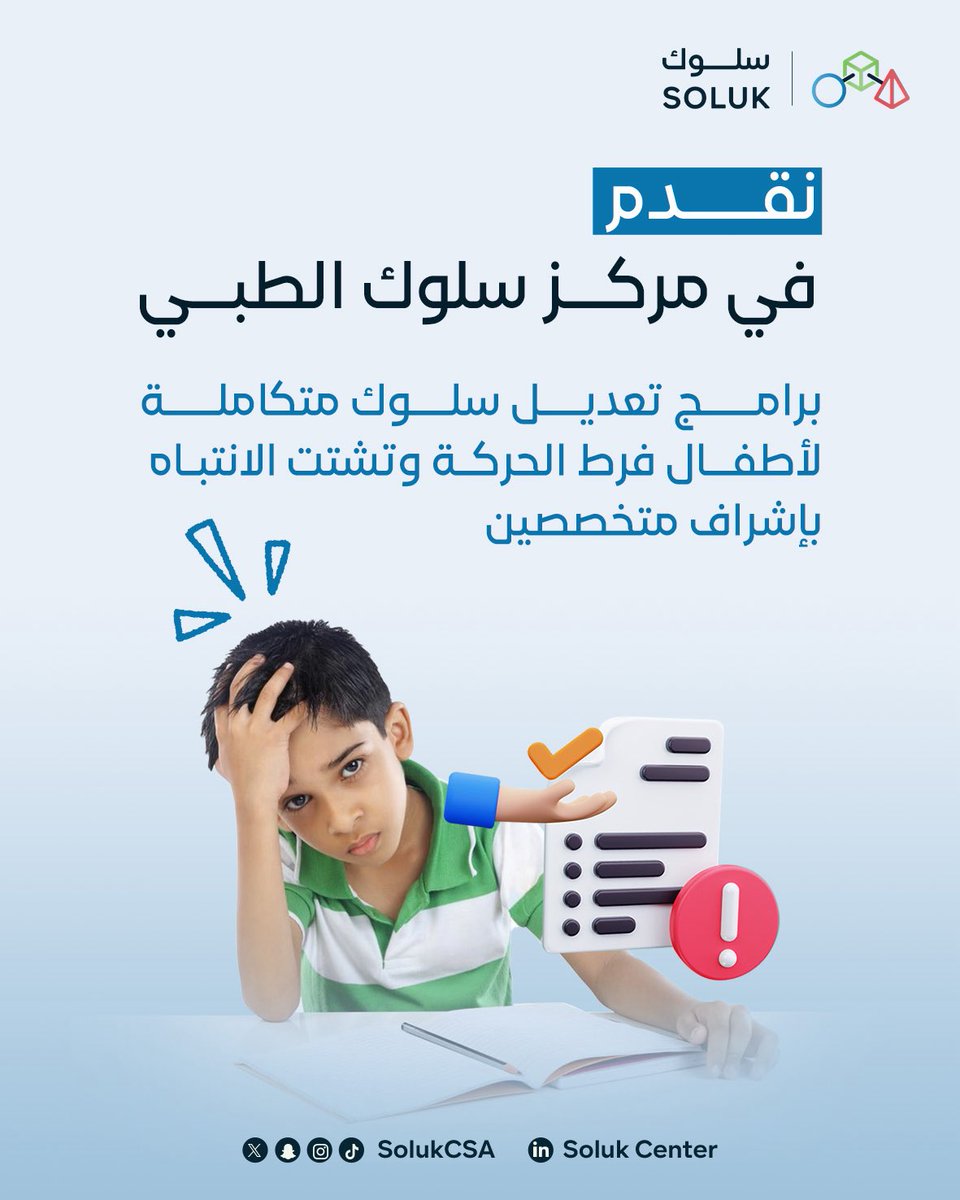 Soluk Center | مركز سلوك tweet media