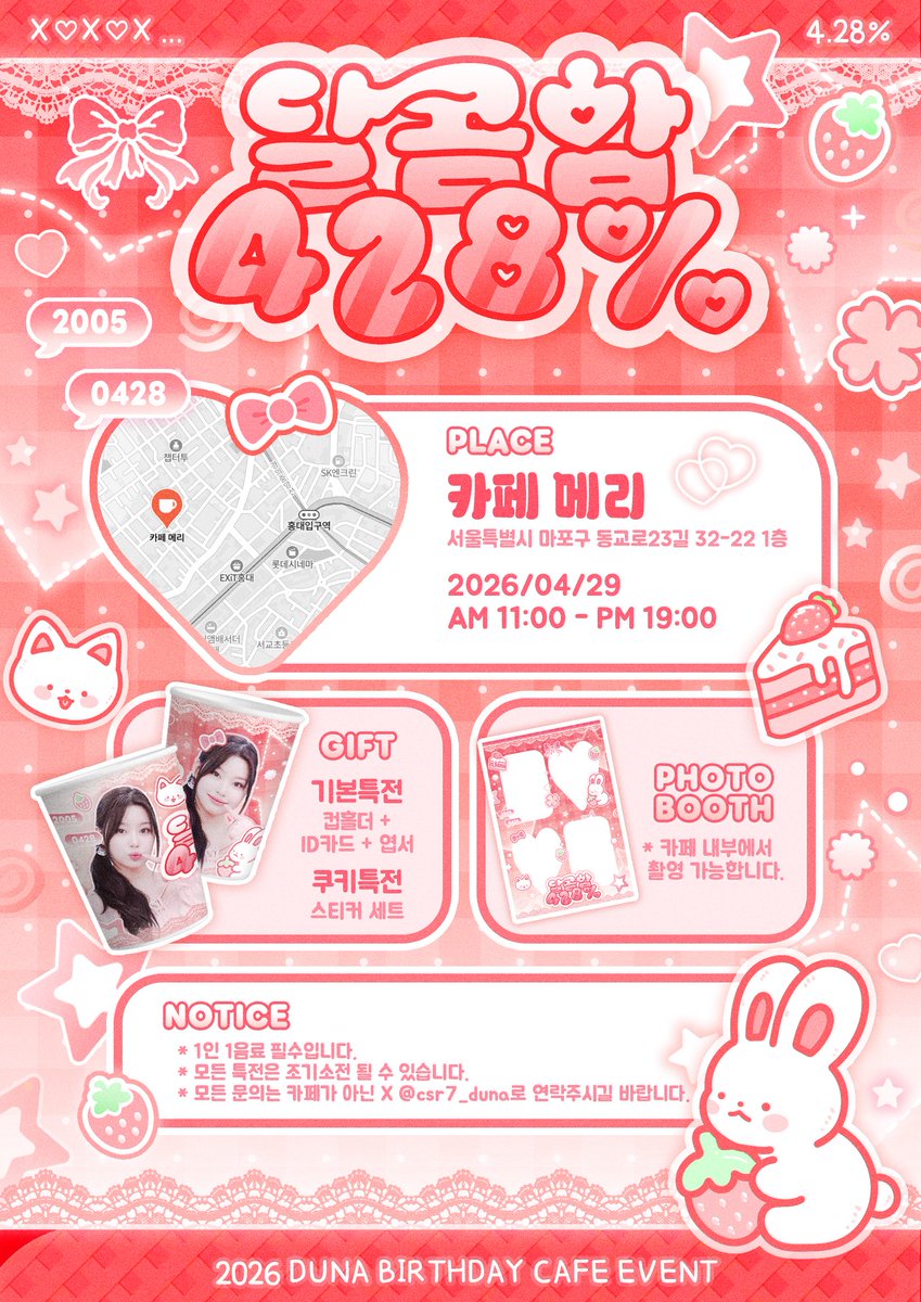 csr7_duna's tweet photo. 【Announcement for the DUNA BIRTHDAY EVENT】

⚠️イベントの開催日が4/29に変更となりました！
이벤트 일정이 4월 29일로 변경되었습니다!

急な変更で申し訳ないですが、たくさんの方に来ていただけたら嬉しいです🥹  
お待ちしてます♪
갑작스러운 변경으로 죄송하지만, 많은 분들이 와주시면 정말 기쁠 것 같아요🥹
기다리고 있겠습니다♪