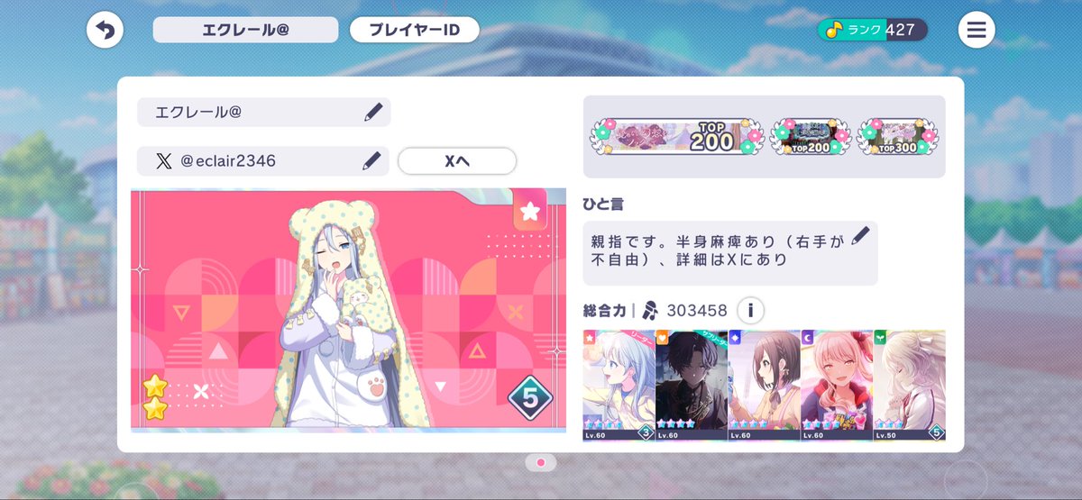 エクレール＠プロセカ＠イベ禁 tweet media