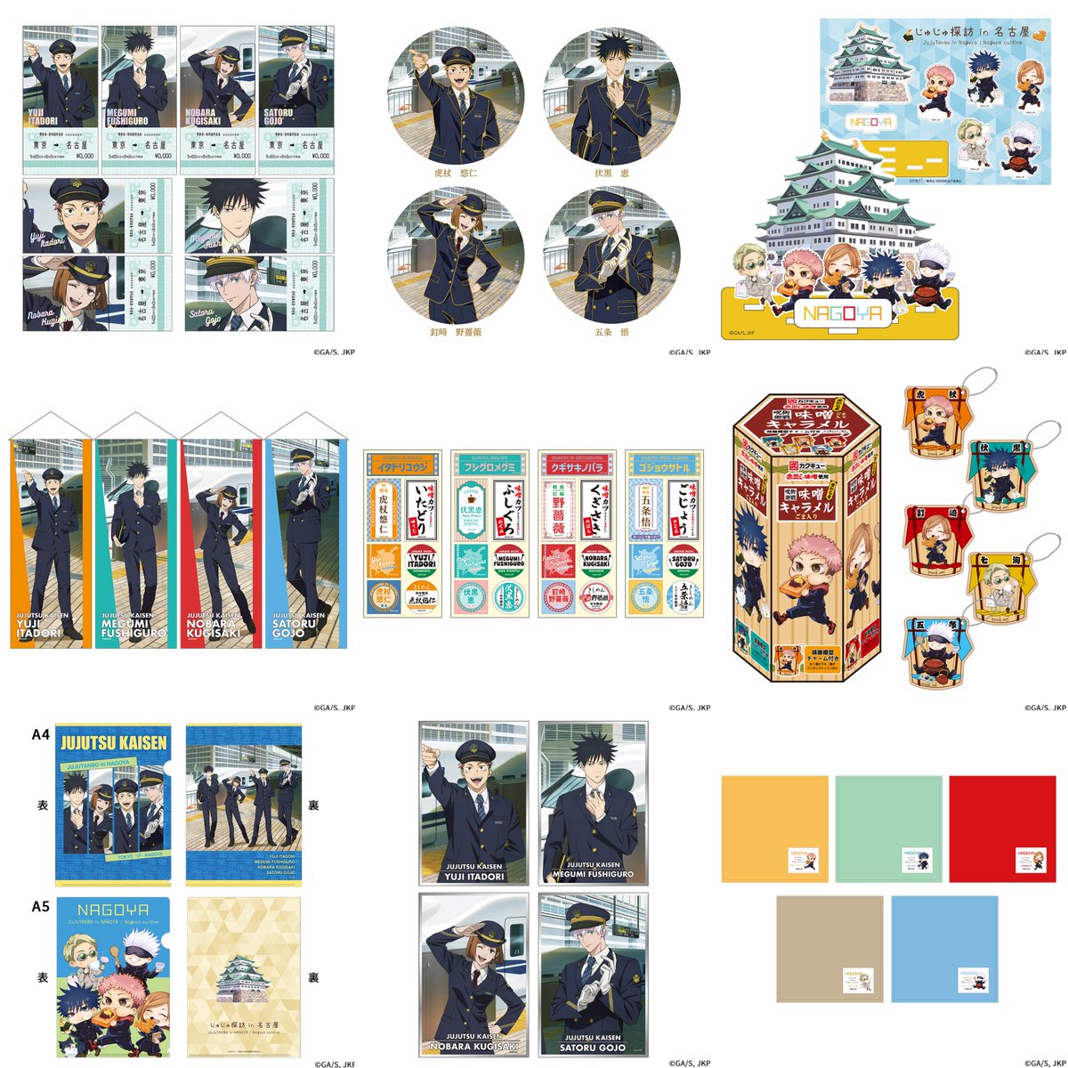 【『呪術廻戦』×JR東海】
名古屋会場限定グッズを含む様々なオリジナルグッズを販売

◆名古屋パルコ
5月22日（金）～ 6月14日（日）

◆キデイランド名古屋パルコ店
6月15日（月）～ 8月3日（月）

◆東京駅一番街東京キャラクターストリート
7月3日（金）～ 7月16日（木）
recommend.jr-central.co.jp/oshi-tabi/juju…