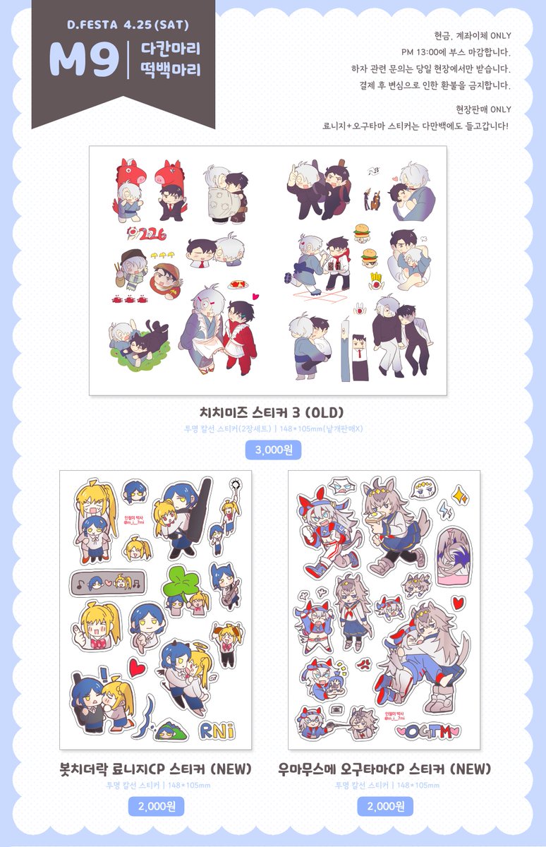 🩷4디페(토) M9 인포🩷
🩷게나조, 봇치더락, 우마무스메🩷
가져갑니다!

「치치미즈 글 신간, 스티커
    료니지 스티커
    오구타마 스티커 」 나옵니다.

🩷 현장판매 only!! 🩷
✨️샘플은 아래로... 
🩷9님 (@ MeW_Crc )과 함께합니다!!🩷