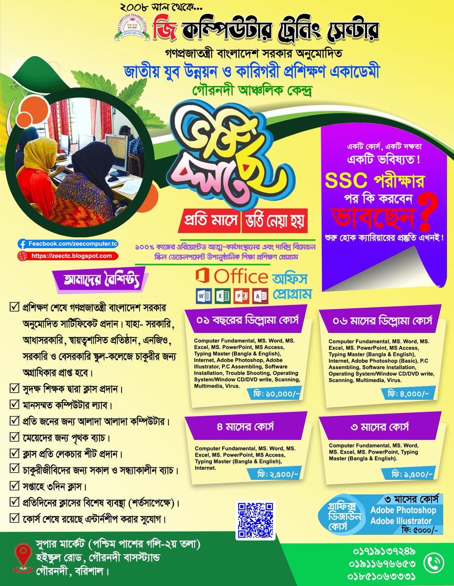 একটি কোর্স, একটি দক্ষতা
একটি ভবিষ্যত!
SSC পরীক্ষার পর কি করবেন
ভাবছেন?
শুরু হোক ক্যারিয়ারের প্রস্তুতি একখনই!
Zee Computer Training Center
National Youth Development Technical Training Academy (NYDTTA)
#zeecomputertrainingcenter
#zeecomputer
#জি_কম্পিউটার
#nydtta
#কম্পিউটার_শিখুন