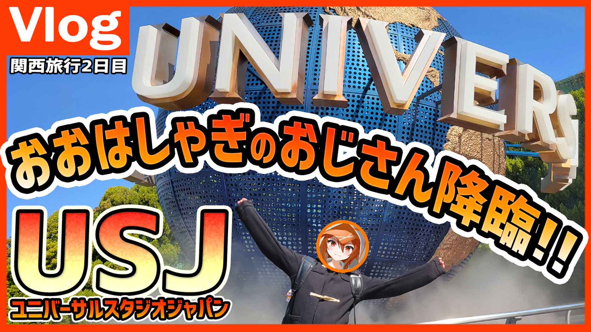 ✨動画のお知らせ✨️
関西旅行2日目の大阪編を上げました！
今回はUSJの前編( ﾟ∀ﾟ)遊ぶぞー!!

📷動画はコチラ
youtu.be/5RdHoYtVLnU

#vlog #旅行 #大阪 #USJ