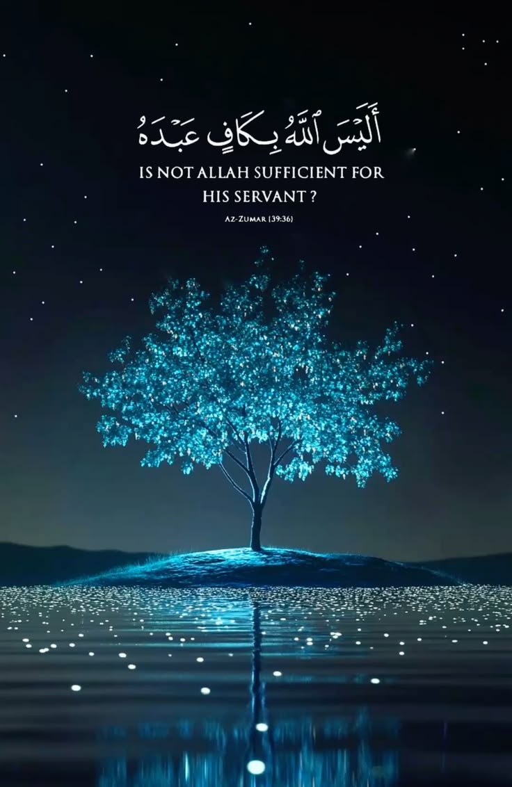 أَلَيْسَ اللَّهُ بِكَافٍ عَبْدَهُ🤍..