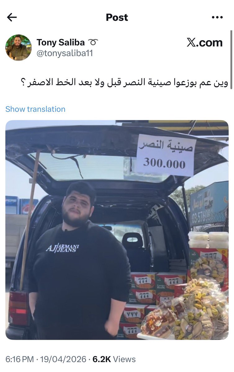 قدي بدك تكون واطي وسافل لتتمسخر على شب عم يسترزق وتنشر صورتو بلا إذنو. عنجد الاخلاق صارت نادرة