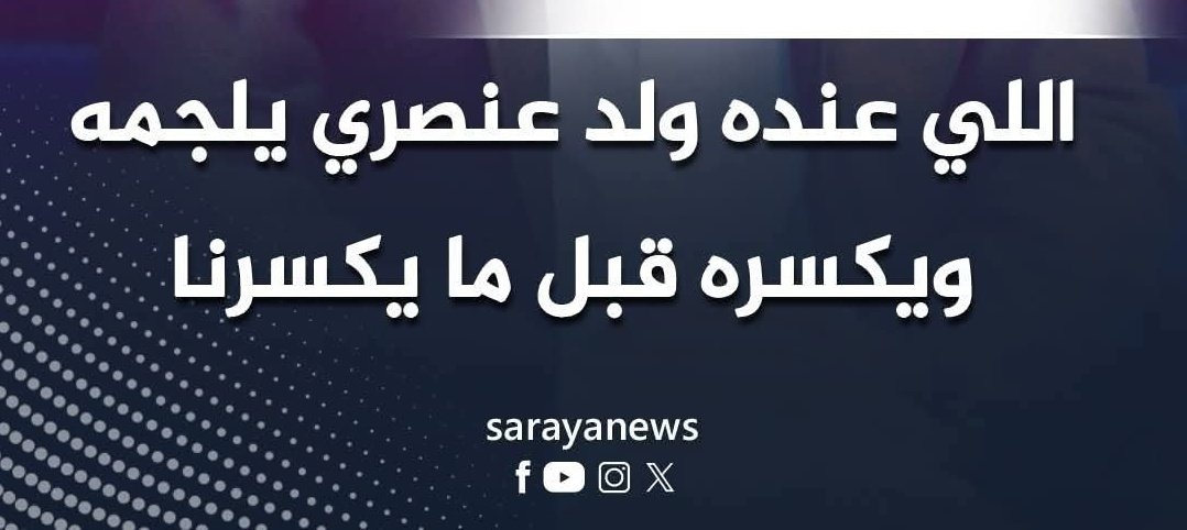 noraismail87's tweet photo. بدأت الأقلام المدفوعة تظهر على الساحة  لمهاجمة الاردنيين ونعتهم بالعنصريين من أجل السكوت على الاساءات لرموزهم الوطنية شماعة العنصرية لأسكاتنا موضة قديمة إلى كل مأجور الوطنية ليست فتنة، بل شوكة في حلق كل من يروّج لمشروع الوطن البديل  #من_حقنا_ندافع https://t.co/MIK5wMwiPd