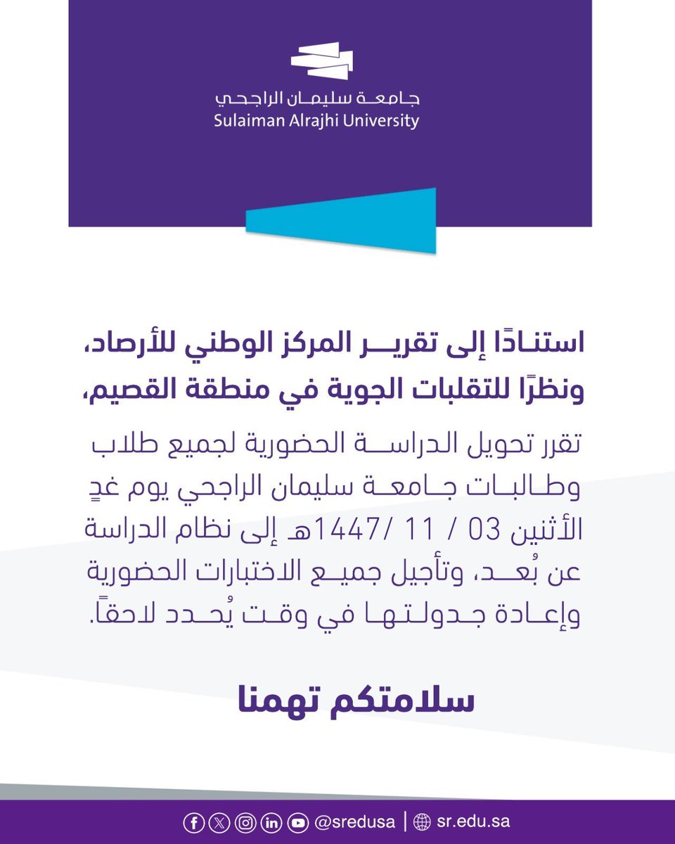 جامعة سليمان الراجحي tweet media