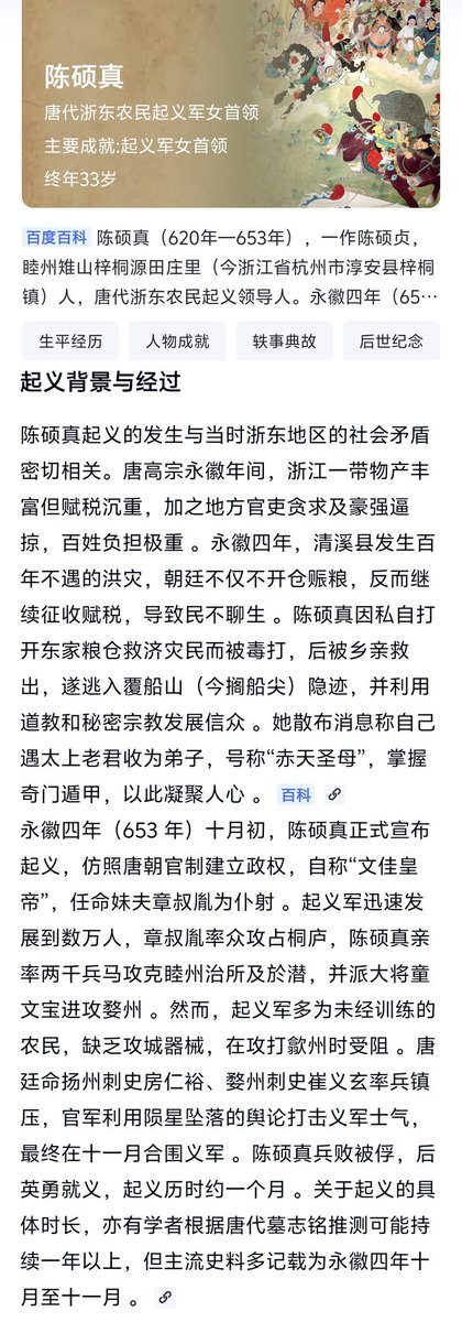 poi315705's tweet photo. 陈硕真，反抗朝廷腐败、消极救灾，私开东家粮仓救济，被抓逃走后，起义称帝。从吃不饱饭的底层女性，到起兵称帝的英雌，多么令人震撼。

武则天永徽二年回宫，陈硕真永徽四年起义称帝。武则天一定受过陈硕真的影响。可惜鲜少人联系，好像这是一个孤立的事件。也许女人之间的传承是这样被切断的。 https://t.co/Ldmc701ZWC