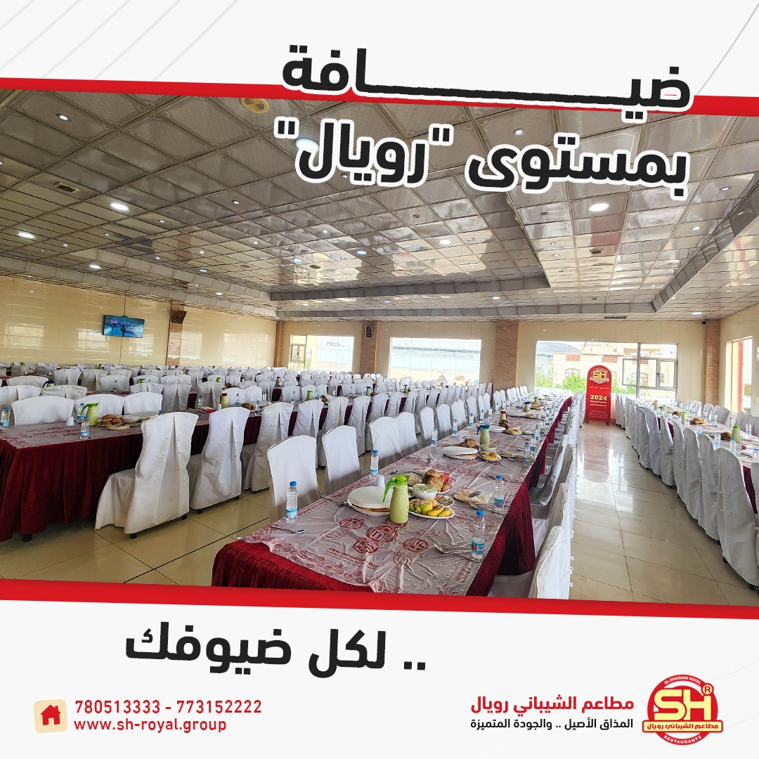 عزيمتك مهما كبرت.. الشيباني رويال قدها! 👑
استقبل ضيوفك في قاعات الشيباني رويال، مساحات واسعة، وأطباق متنوعة ومذاق على أصوله، وترتيب يريّح بالك من كل التفاصيل.

📞 للحجز والاستفسار:
773152222 - 780513333
#الشيباني_رويال #عزائم #المذاق_الأصيل