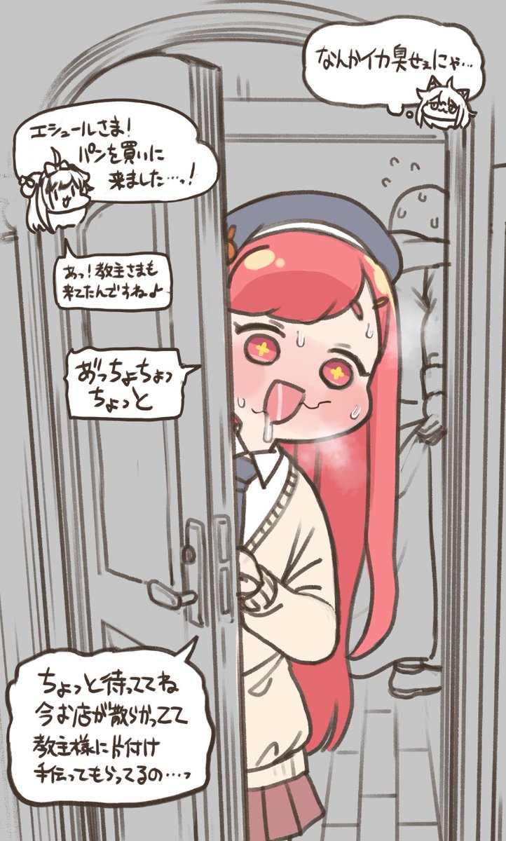 家賃の交渉中に来客されて焦るパンオタク 