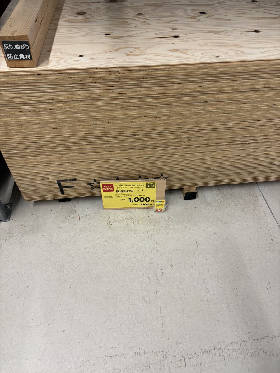 gui_gao69459's tweet image. ボロ戸建DIYヤー歓喜！床材を買い出しに行ったら、激安の構造用合板がさらに半額で1枚500円。
思わず在庫40枚、全部買い占めてきました。軽バンにジャストフィット。
これでまたDIYリフォームが捗る…！
#DIY #セルフリフォーム #不動産投資 #軽バン #爆安