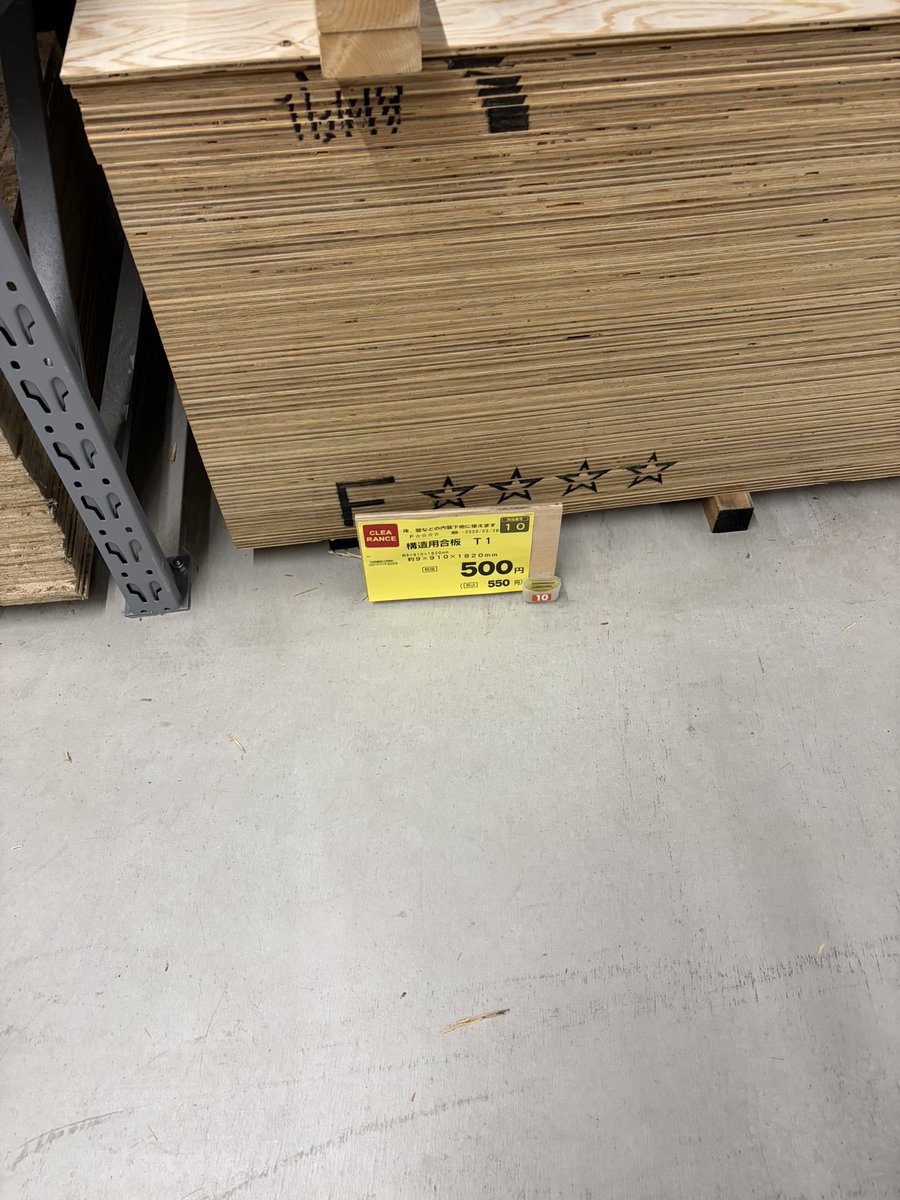 gui_gao69459's tweet image. ボロ戸建DIYヤー歓喜！床材を買い出しに行ったら、激安の構造用合板がさらに半額で1枚500円。
思わず在庫40枚、全部買い占めてきました。軽バンにジャストフィット。
これでまたDIYリフォームが捗る…！
#DIY #セルフリフォーム #不動産投資 #軽バン #爆安